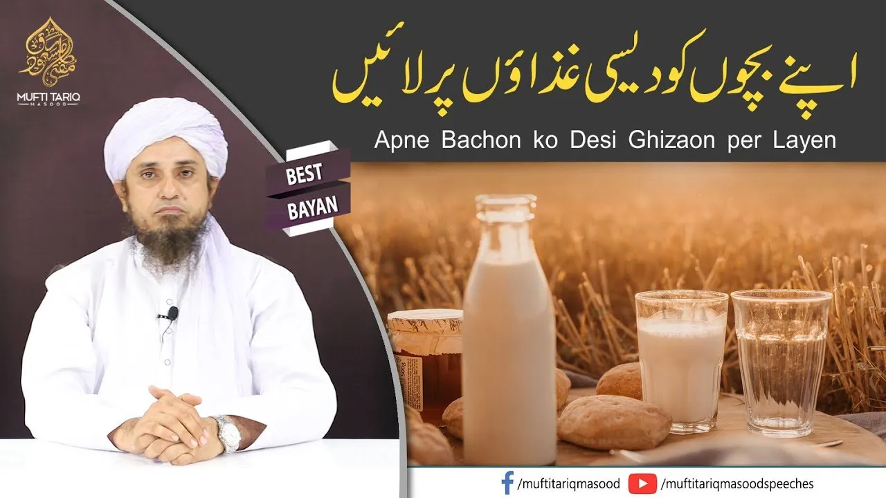 Apne Bachon ko Desi Ghizaon per Layen | Mufti Tariq Masood